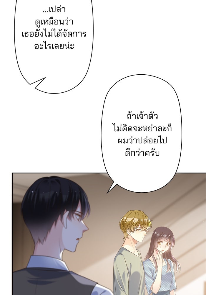 เมื่อฉันหย่าสามี - หน้า 85