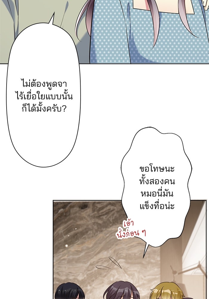 เมื่อฉันหย่าสามี - หน้า 88