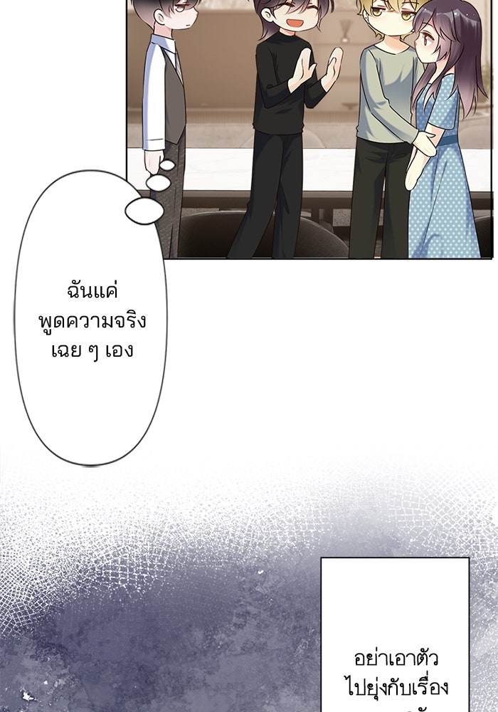 เมื่อฉันหย่าสามี - หน้า 89