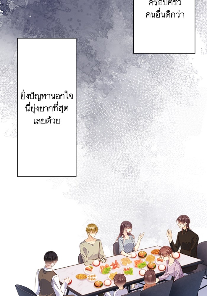 เมื่อฉันหย่าสามี - หน้า 90