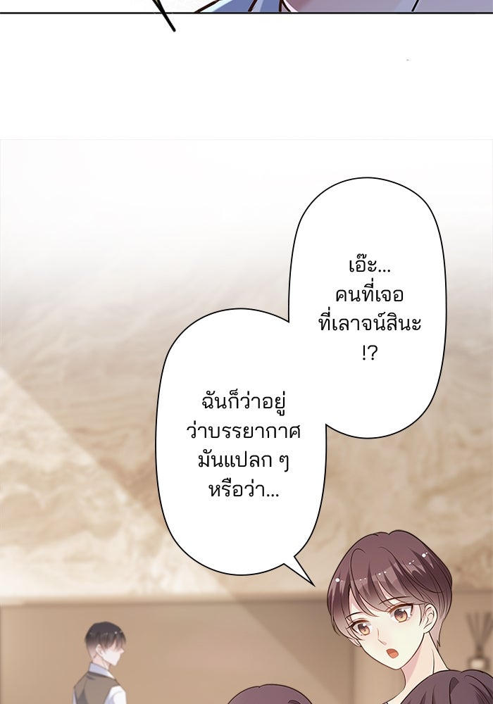 เมื่อฉันหย่าสามี - หน้า 94