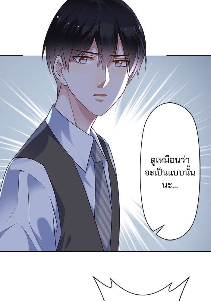 เมื่อฉันหย่าสามี - หน้า 96