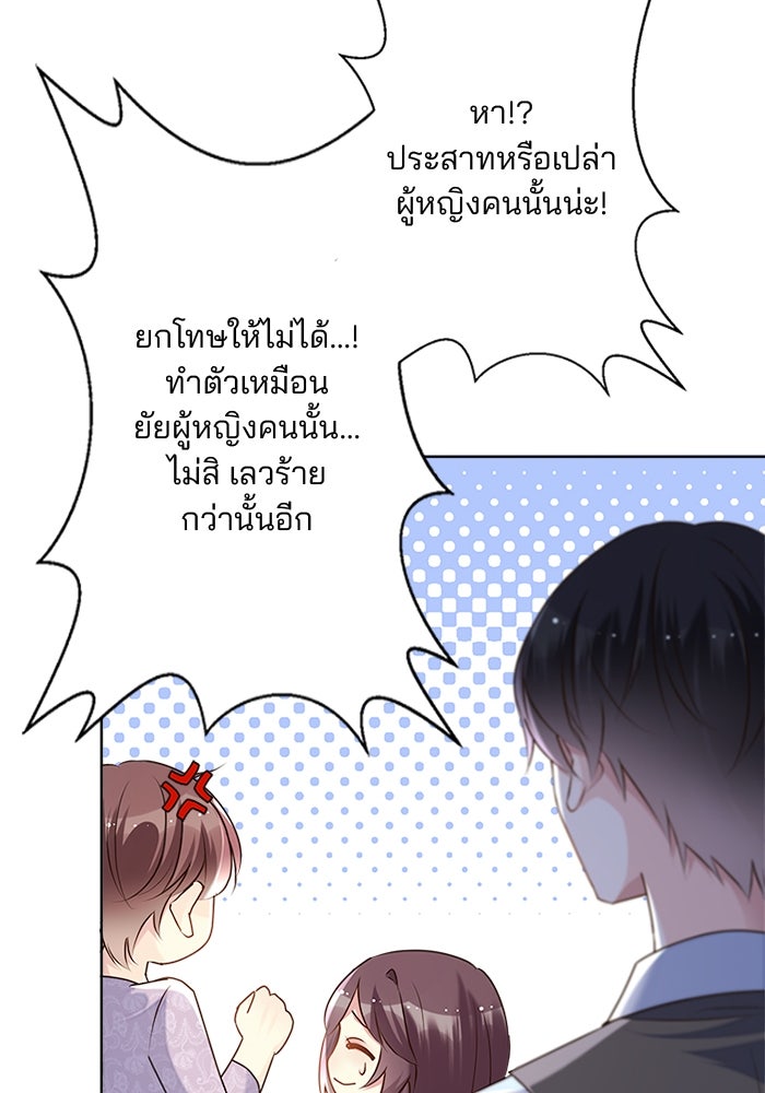เมื่อฉันหย่าสามี - หน้า 97