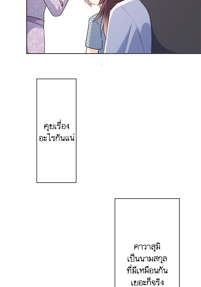 เมื่อฉันหย่าสามี - หน้า 98
