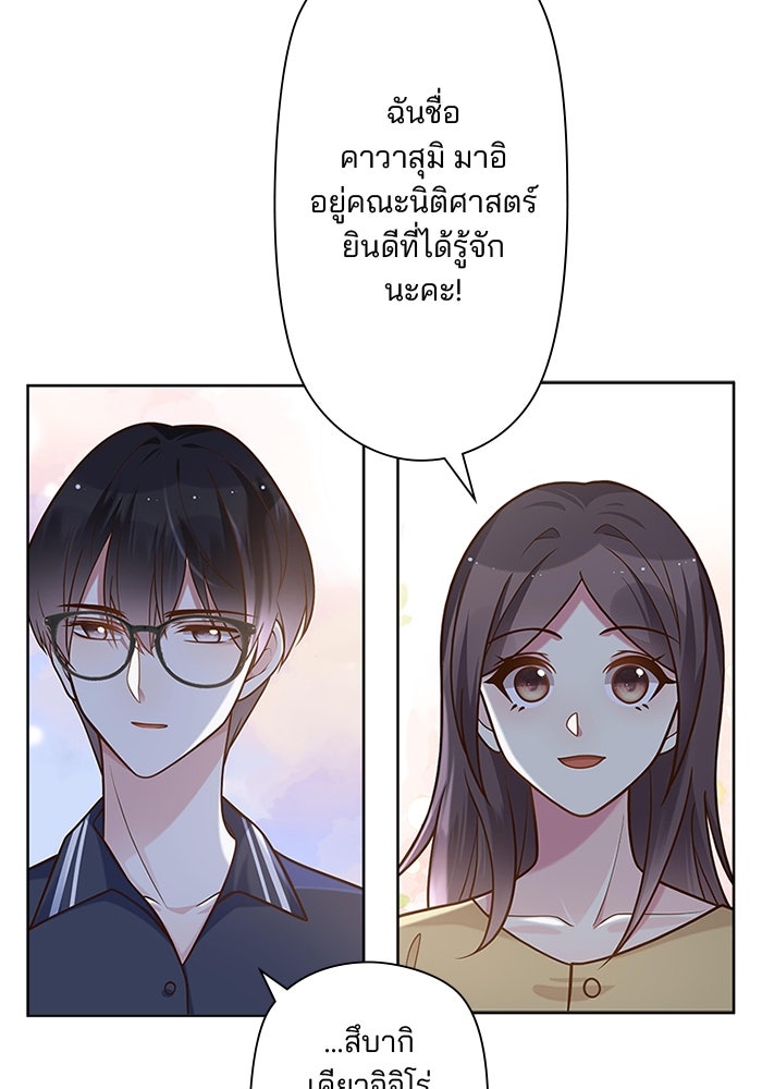 เมื่อฉันหย่าสามี - หน้า 17