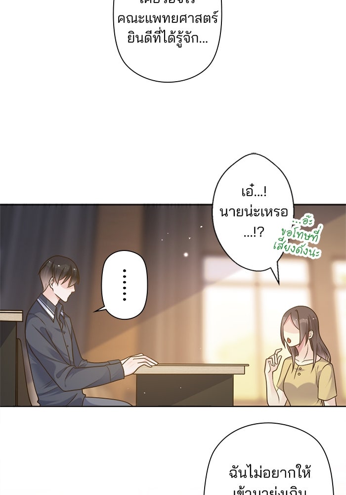 เมื่อฉันหย่าสามี - หน้า 18