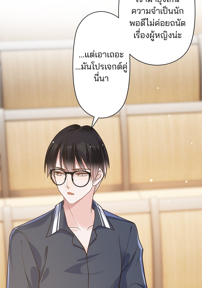 เมื่อฉันหย่าสามี - หน้า 19