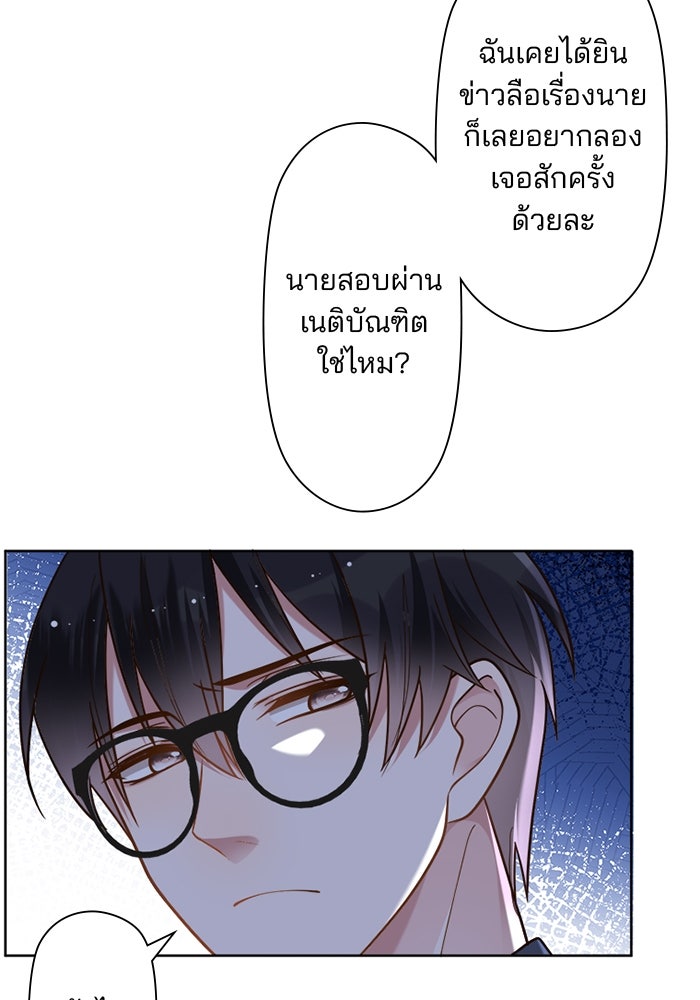 เมื่อฉันหย่าสามี - หน้า 21