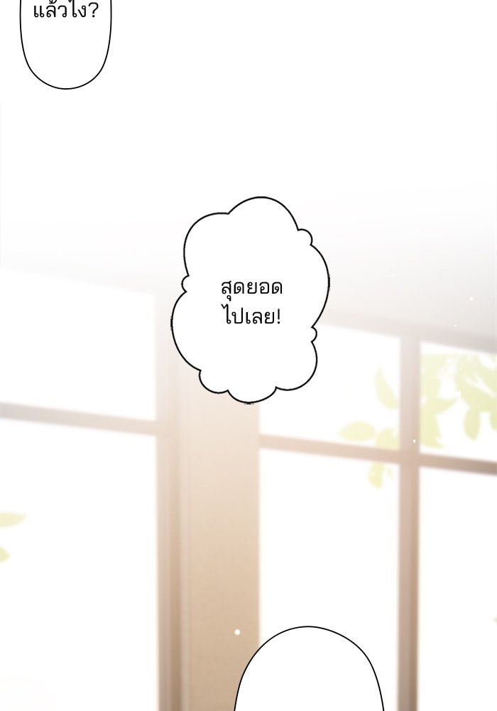 เมื่อฉันหย่าสามี - หน้า 22