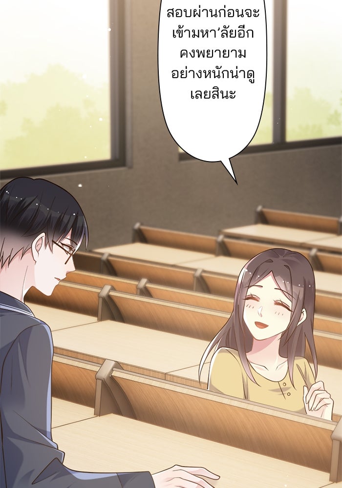 เมื่อฉันหย่าสามี - หน้า 23