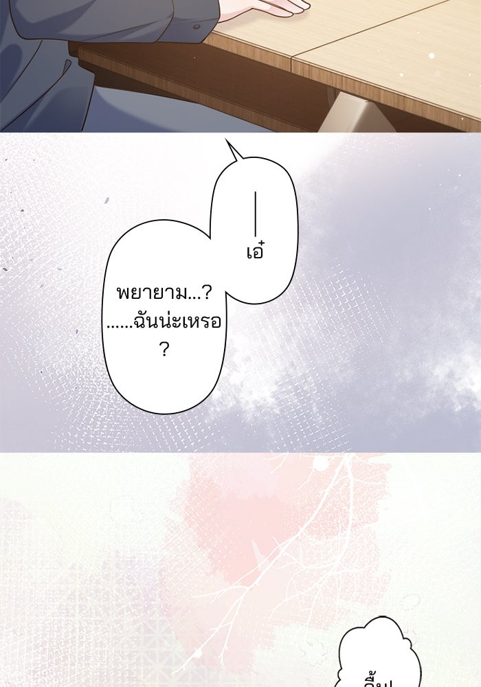 เมื่อฉันหย่าสามี - หน้า 24