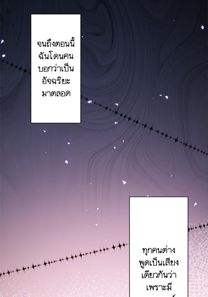 เมื่อฉันหย่าสามี - หน้า 27