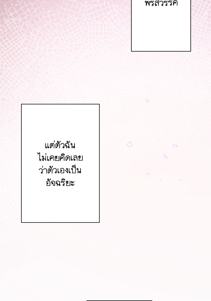 เมื่อฉันหย่าสามี - หน้า 28