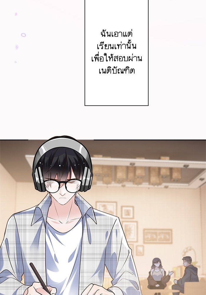 เมื่อฉันหย่าสามี - หน้า 29