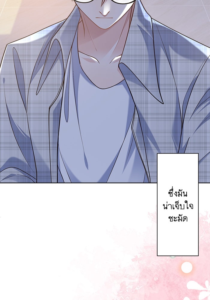 เมื่อฉันหย่าสามี - หน้า 33