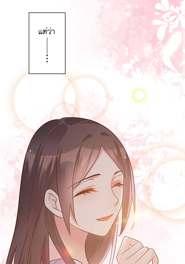 เมื่อฉันหย่าสามี - หน้า 34