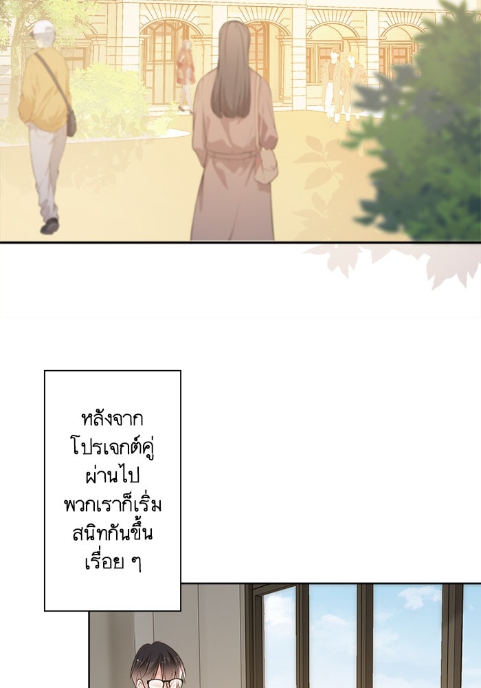 เมื่อฉันหย่าสามี - หน้า 38
