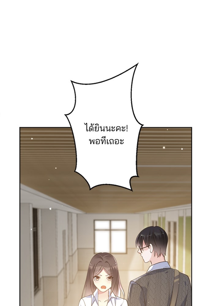 เมื่อฉันหย่าสามี - หน้า 44