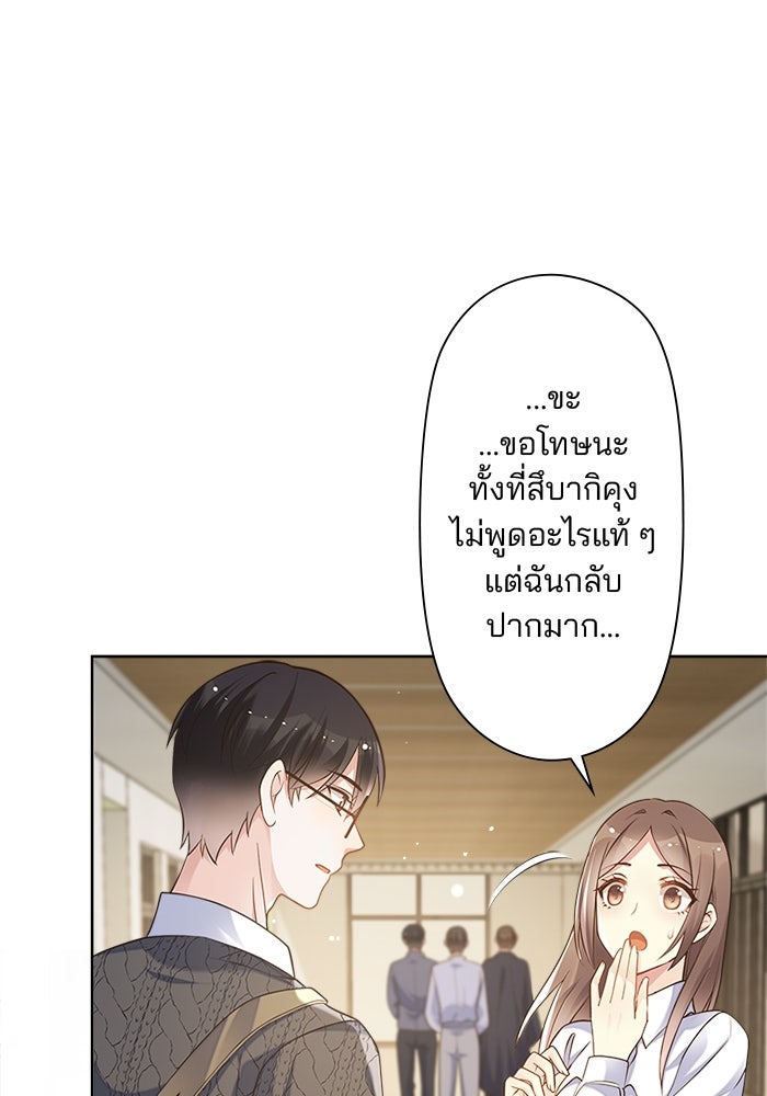 เมื่อฉันหย่าสามี - หน้า 47