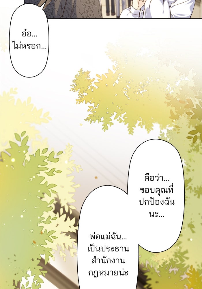 เมื่อฉันหย่าสามี - หน้า 48
