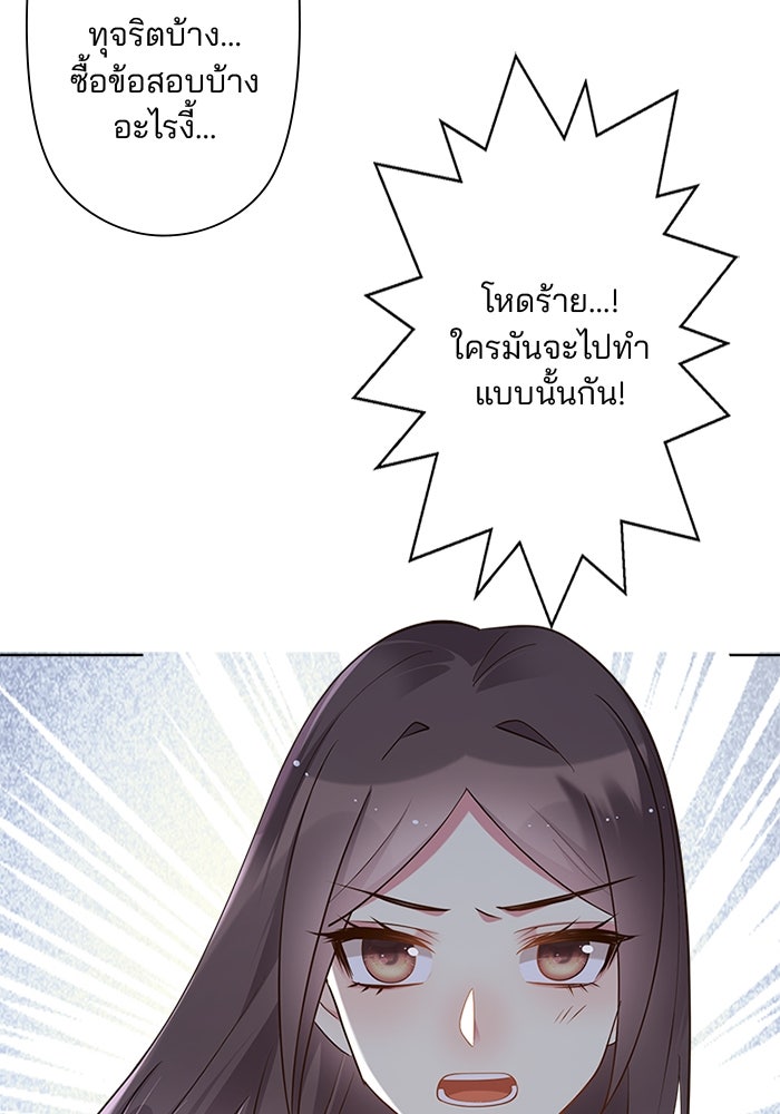 เมื่อฉันหย่าสามี - หน้า 52