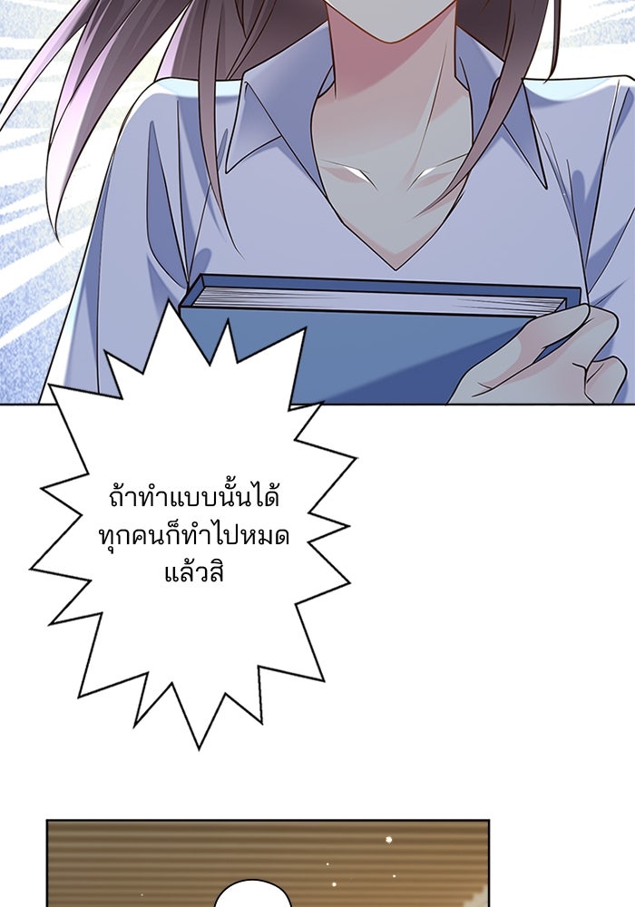 เมื่อฉันหย่าสามี - หน้า 53