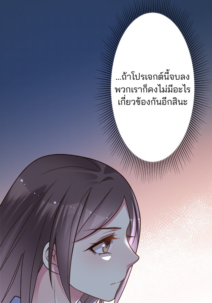 เมื่อฉันหย่าสามี - หน้า 55