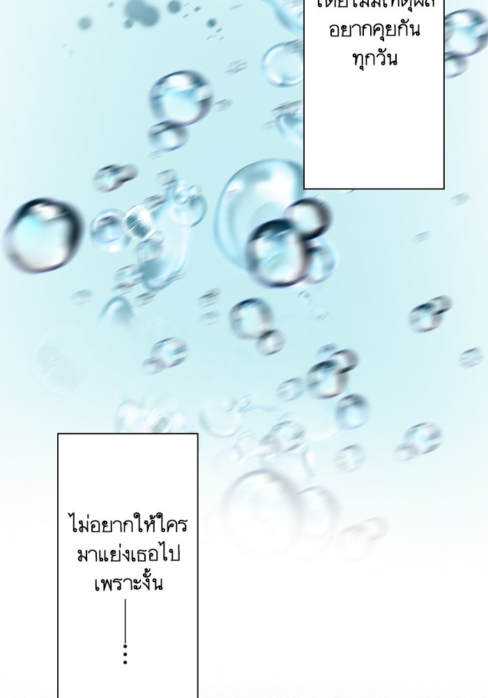 เมื่อฉันหย่าสามี - หน้า 58