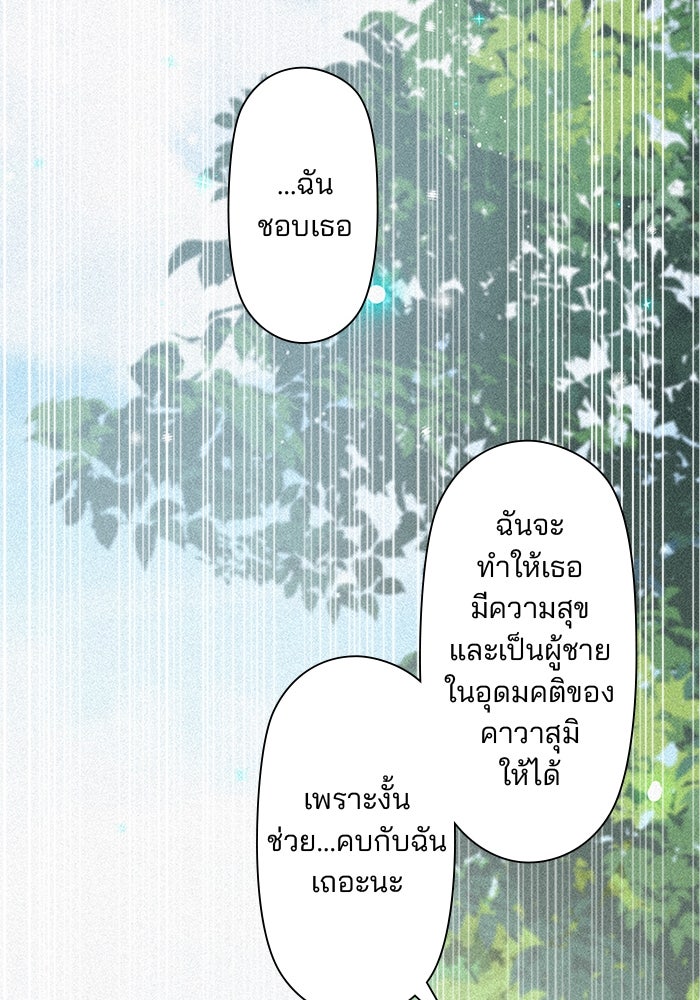 เมื่อฉันหย่าสามี - หน้า 60