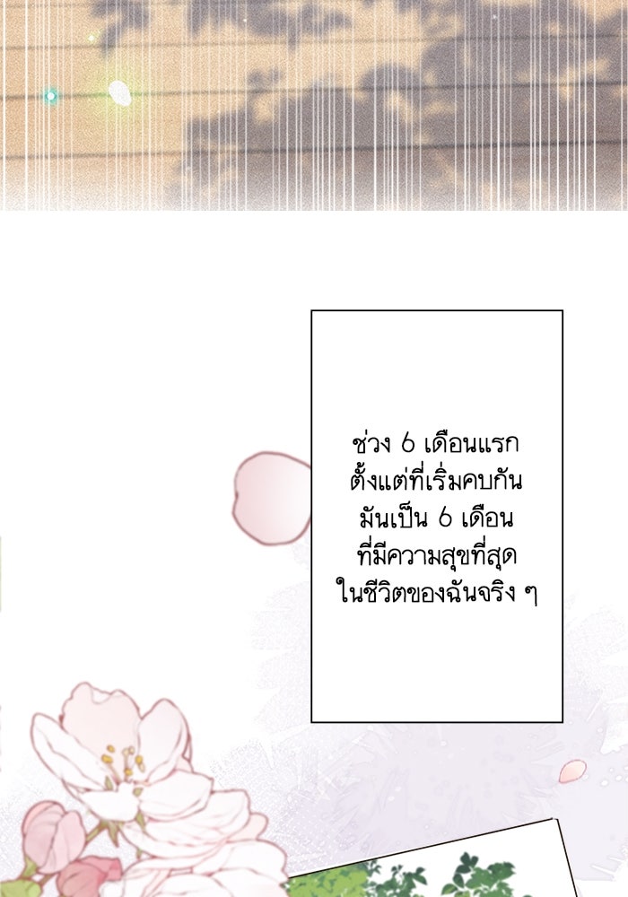 เมื่อฉันหย่าสามี - หน้า 62