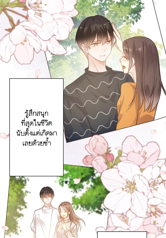เมื่อฉันหย่าสามี - หน้า 63