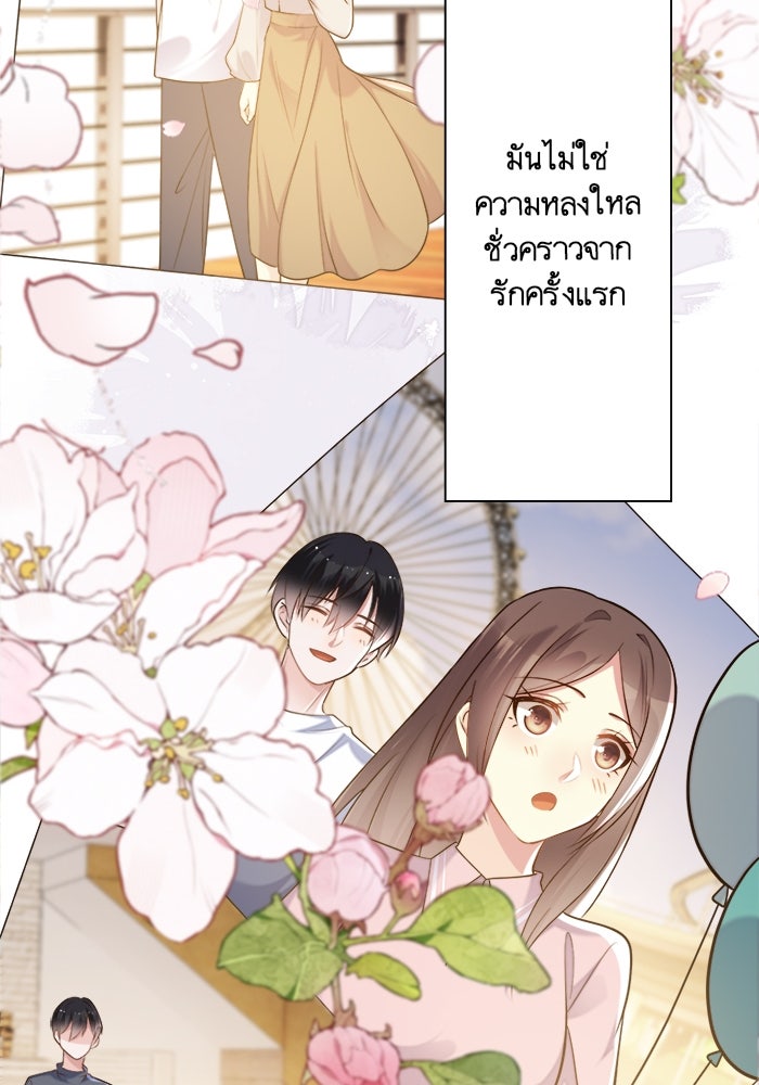 เมื่อฉันหย่าสามี - หน้า 64