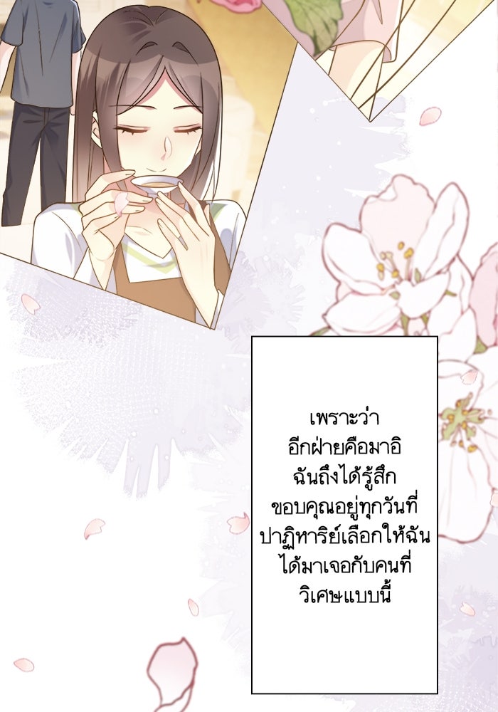 เมื่อฉันหย่าสามี - หน้า 65