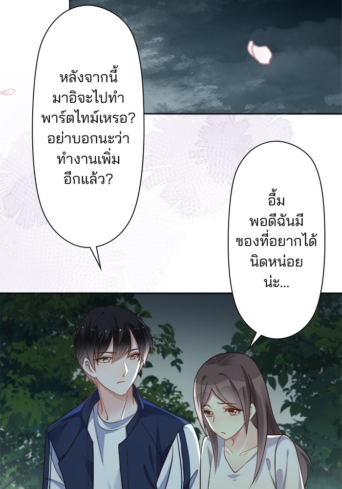 เมื่อฉันหย่าสามี - หน้า 67