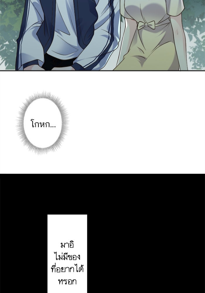 เมื่อฉันหย่าสามี - หน้า 68