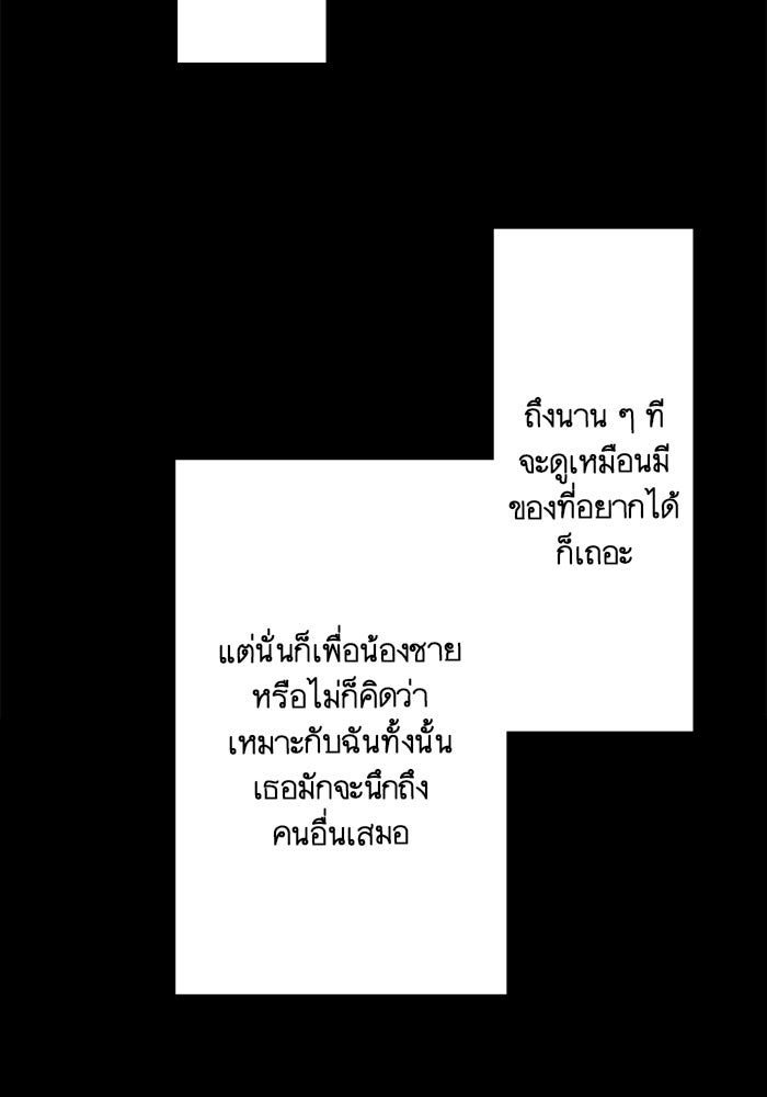 เมื่อฉันหย่าสามี - หน้า 69