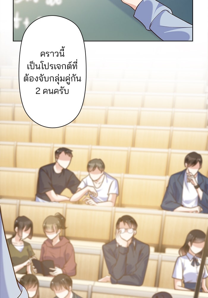 เมื่อฉันหย่าสามี - หน้า 7