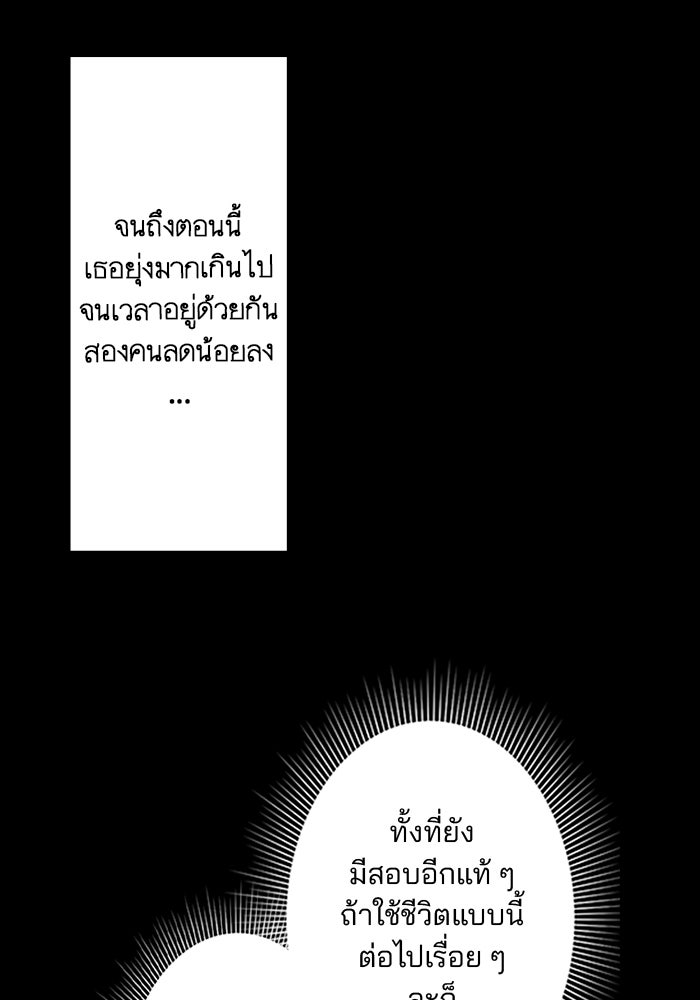 เมื่อฉันหย่าสามี - หน้า 70
