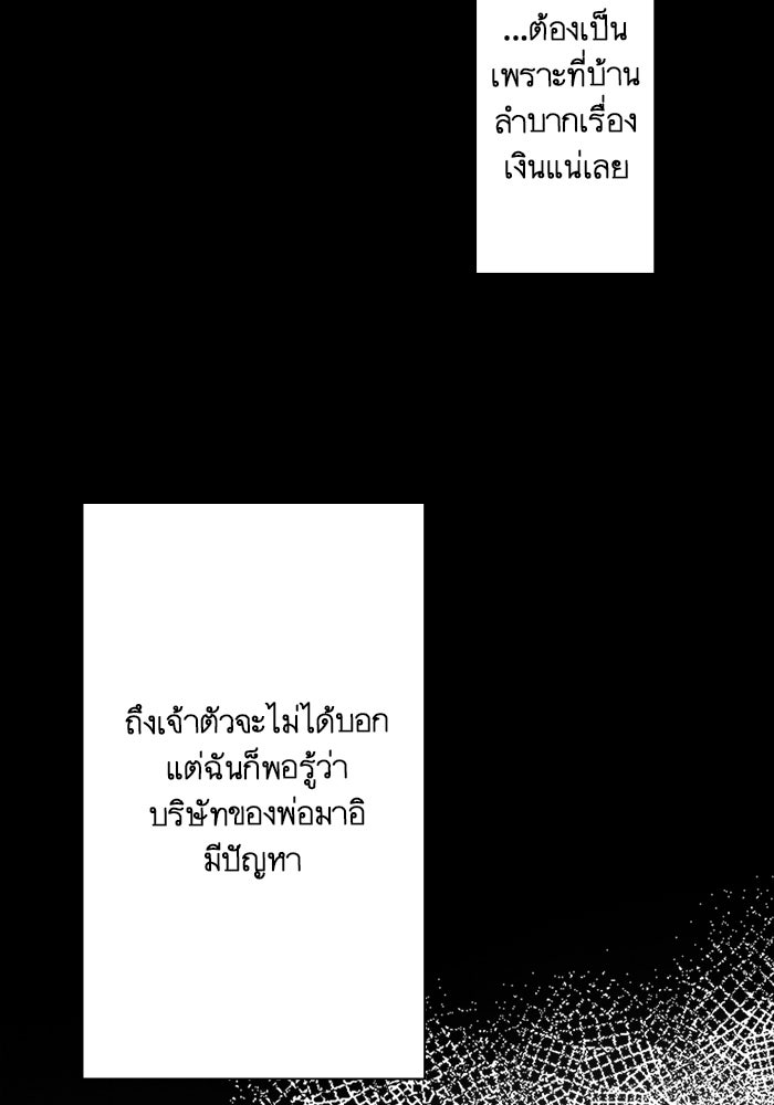 เมื่อฉันหย่าสามี - หน้า 72