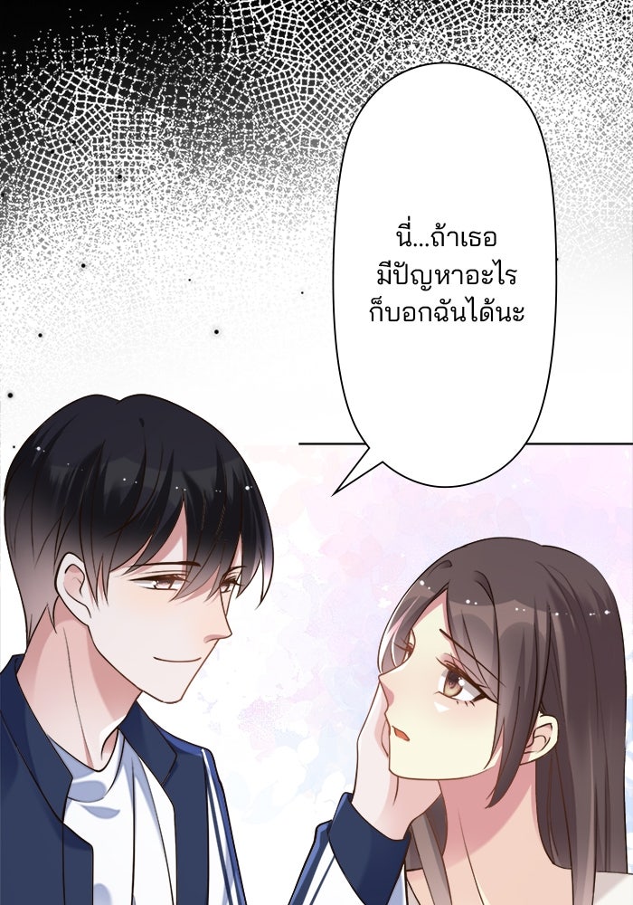 เมื่อฉันหย่าสามี - หน้า 73
