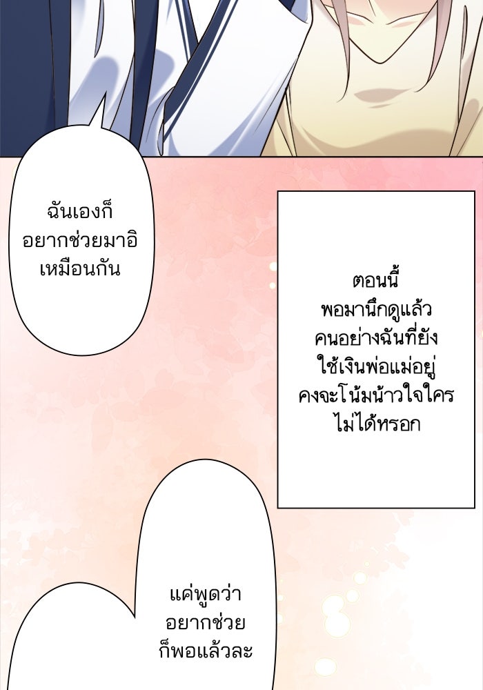 เมื่อฉันหย่าสามี - หน้า 74