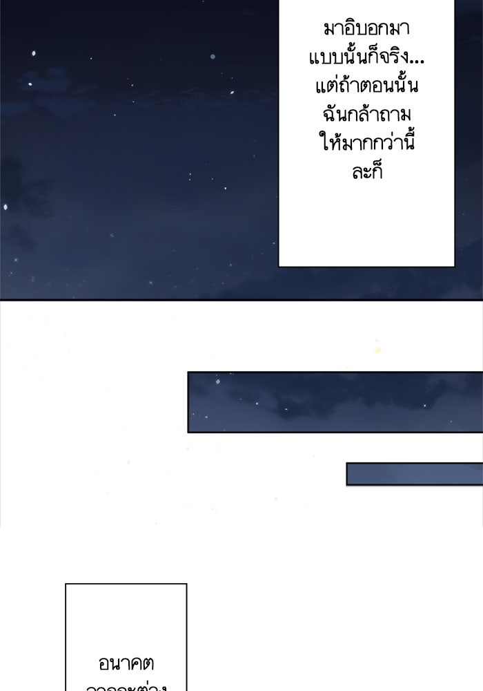 เมื่อฉันหย่าสามี - หน้า 77
