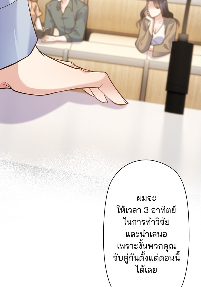 เมื่อฉันหย่าสามี - หน้า 8