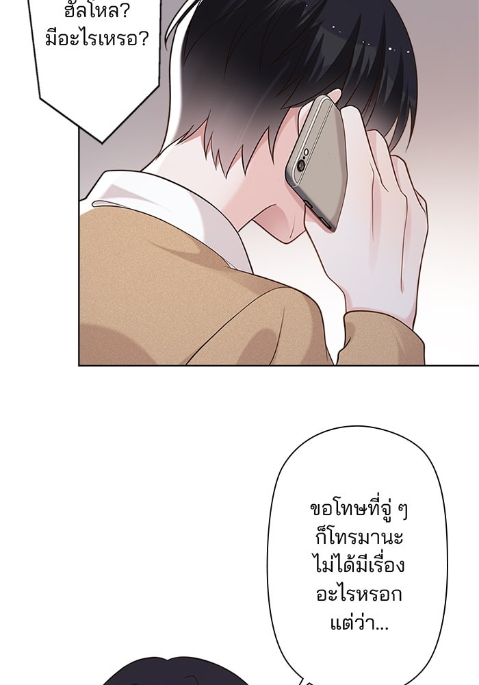 เมื่อฉันหย่าสามี - หน้า 82