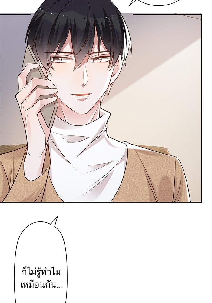 เมื่อฉันหย่าสามี - หน้า 83
