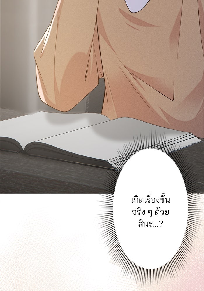 เมื่อฉันหย่าสามี - หน้า 86