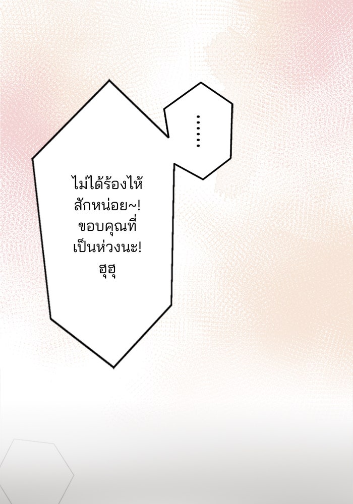 เมื่อฉันหย่าสามี - หน้า 87