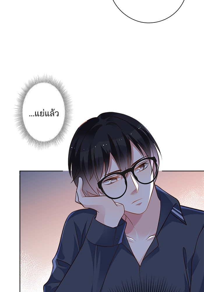 เมื่อฉันหย่าสามี - หน้า 9