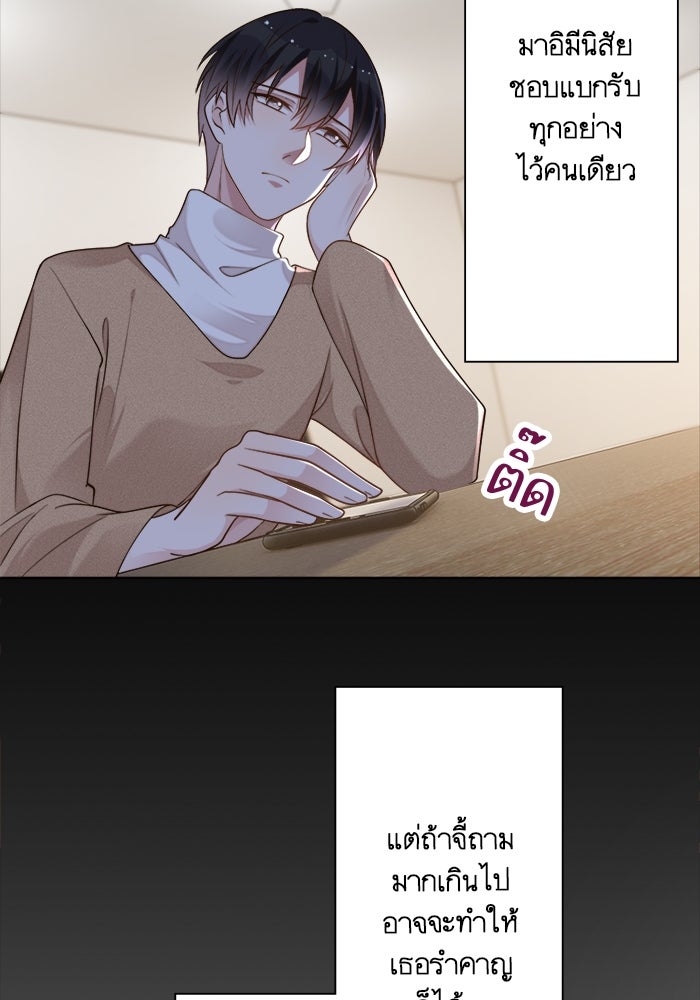 เมื่อฉันหย่าสามี - หน้า 90