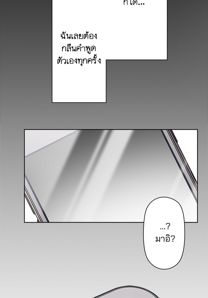 เมื่อฉันหย่าสามี - หน้า 91